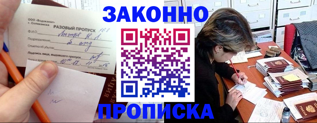 прописка для работы в Красном Куте