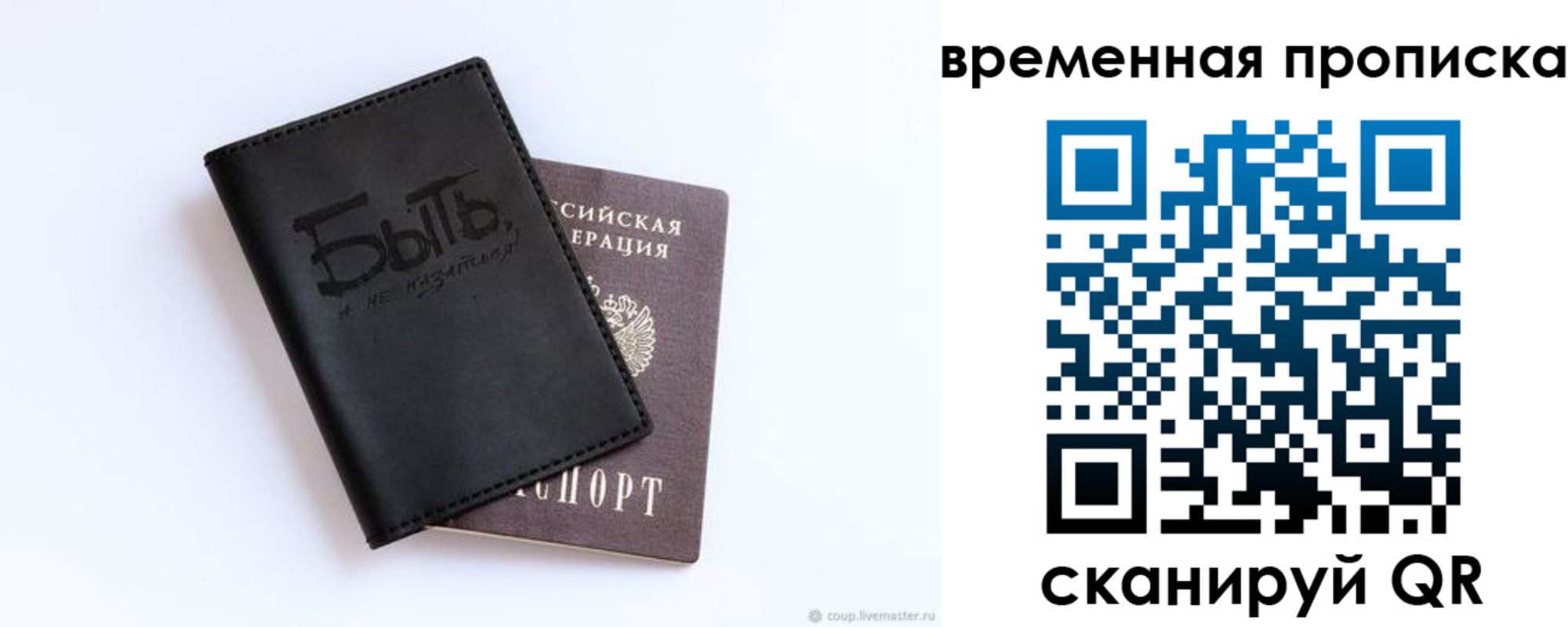 временная регистрация надежно в Красном Куте