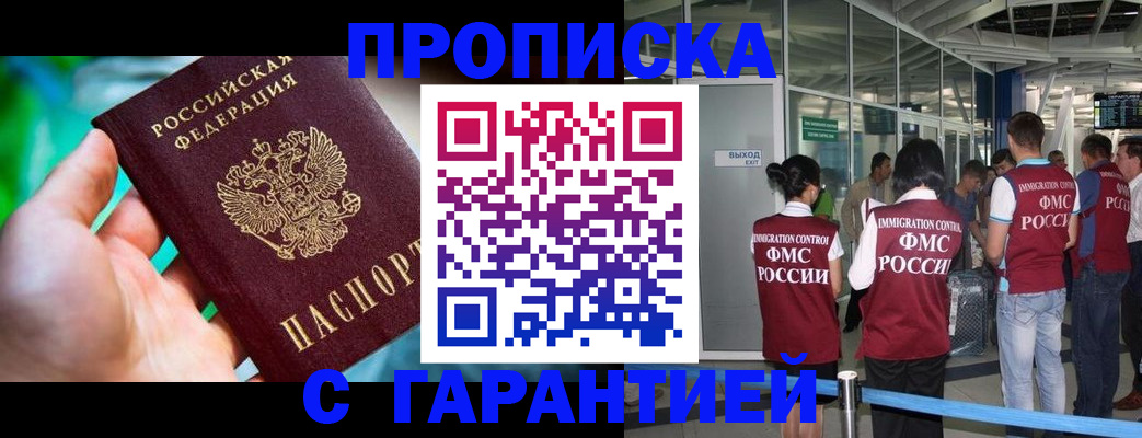 прописка иностранных граждан в Красном Куте