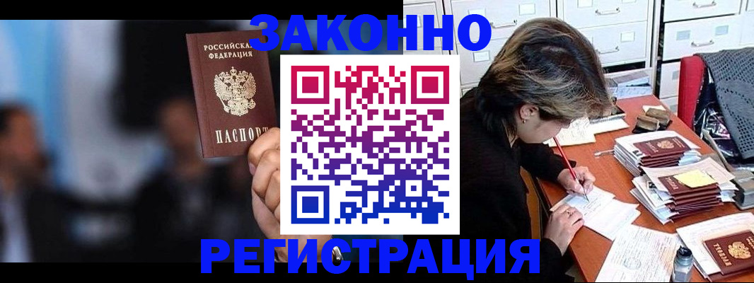 прописка иностранных граждан в Красном Куте