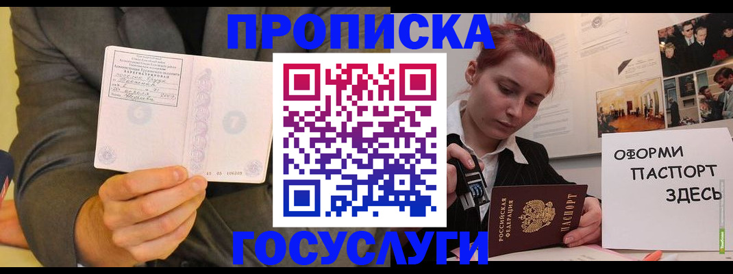 временная регистрация в Красном Куте