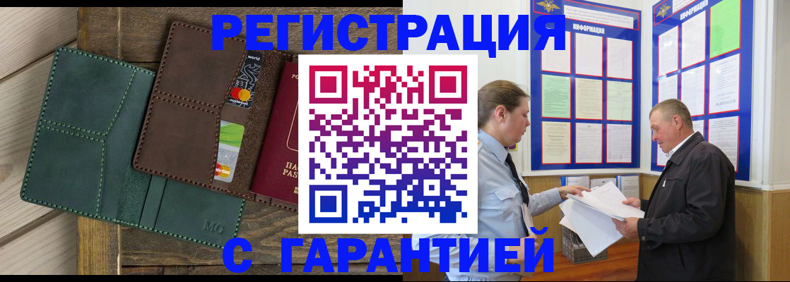 миграционный учет в Красном Куте
