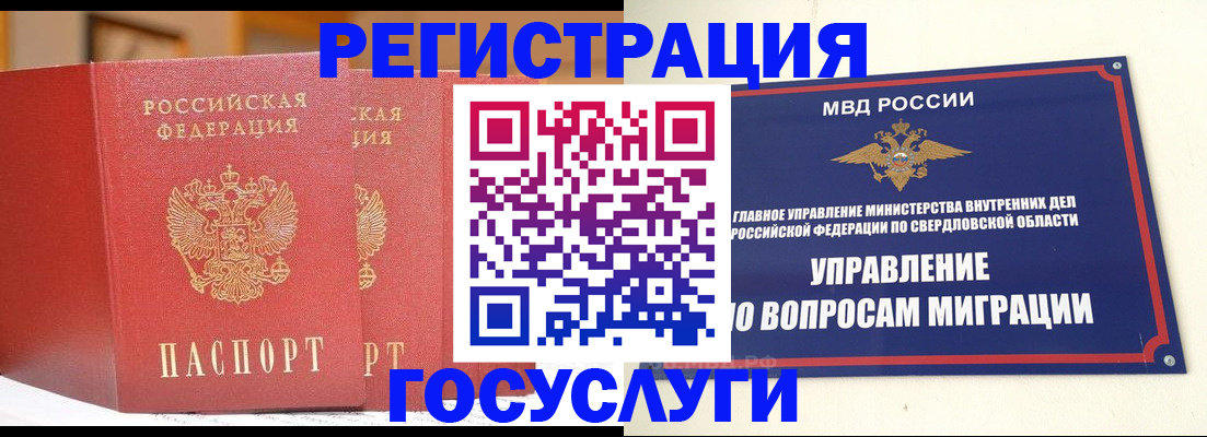 прописка для работы в Красном Куте