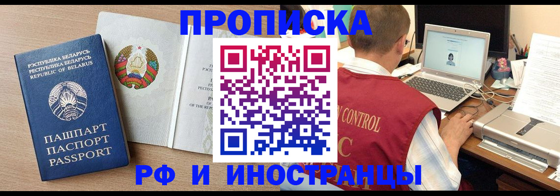 временная регистрация в Красном Куте