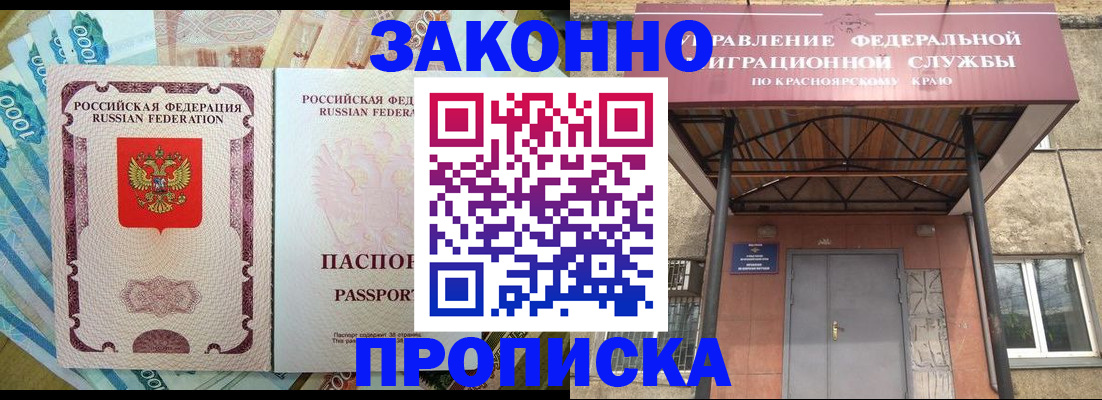 временная регистрация гарантия в Красном Куте