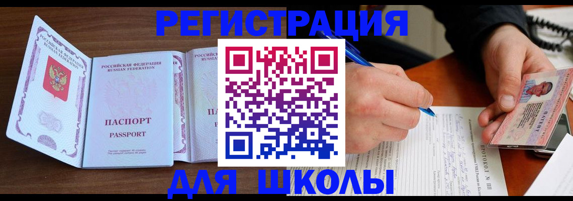 прописка законно в Красном Куте